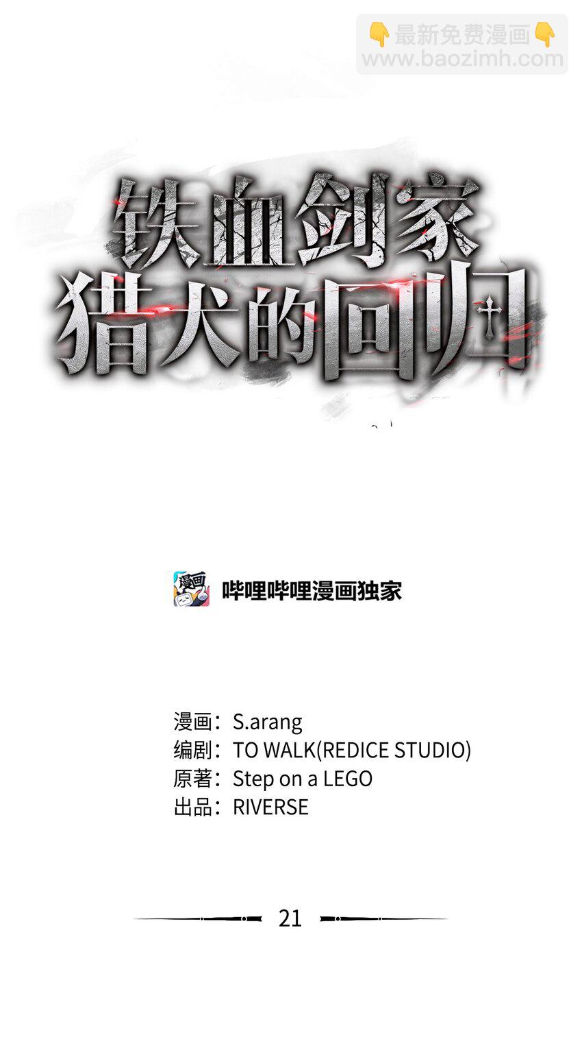 21 马戏团(1/3)-第21话