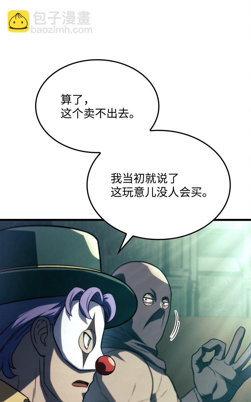 鐵血劍家獵犬的迴歸 - 21 馬戲團(2/3) - 8