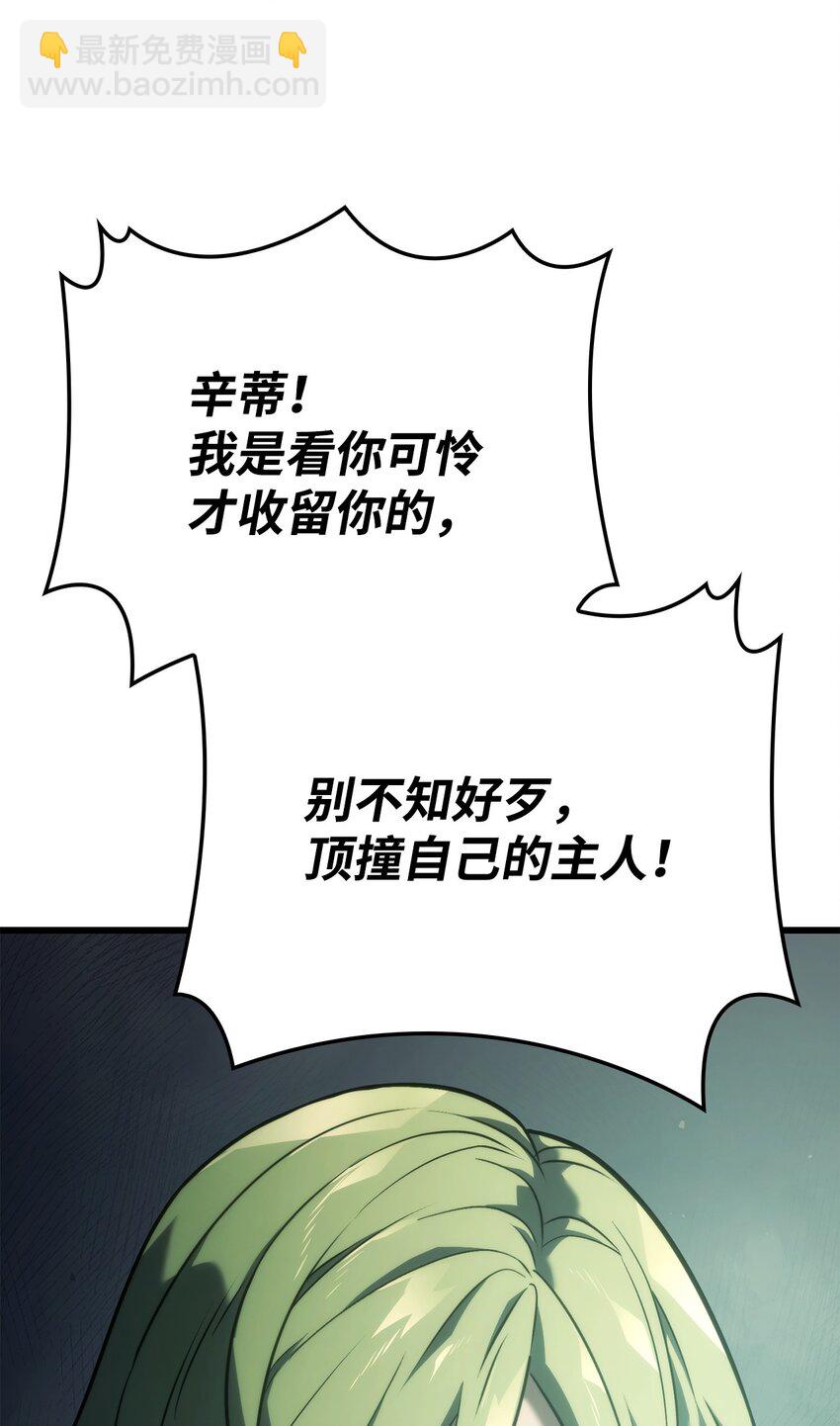 鐵血劍家獵犬的迴歸 - 21 馬戲團(2/3) - 5