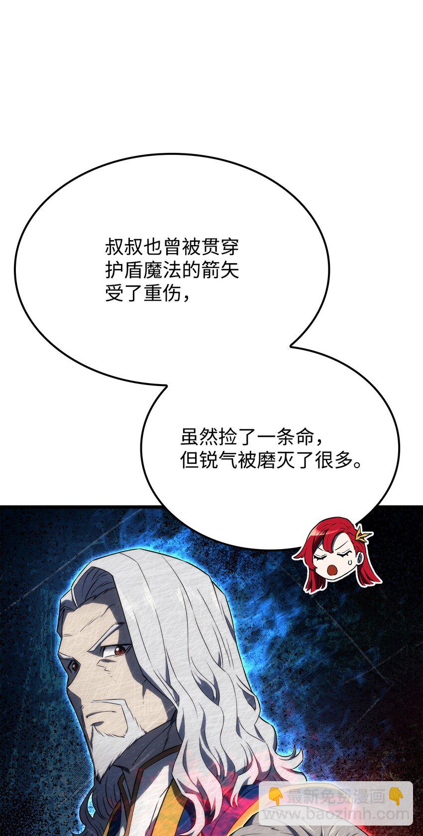 鐵血劍家獵犬的迴歸 - 27 堂妹之死(2/3) - 6