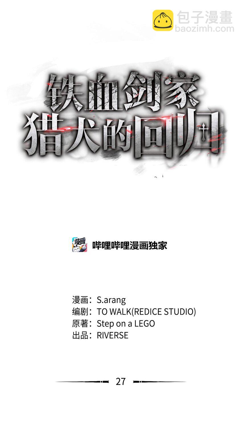 鐵血劍家獵犬的迴歸 - 27 堂妹之死(2/3) - 5