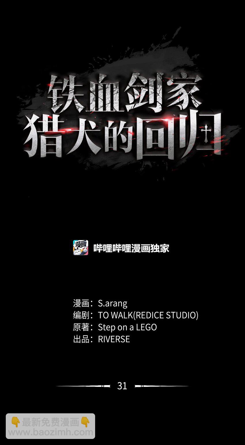 鐵血劍家獵犬的迴歸 - 31 假死(1/3) - 3