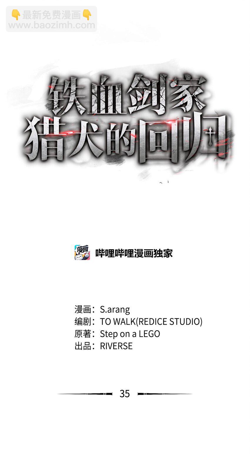 鐵血劍家獵犬的迴歸 - 35 狩獵技巧(1/3) - 7