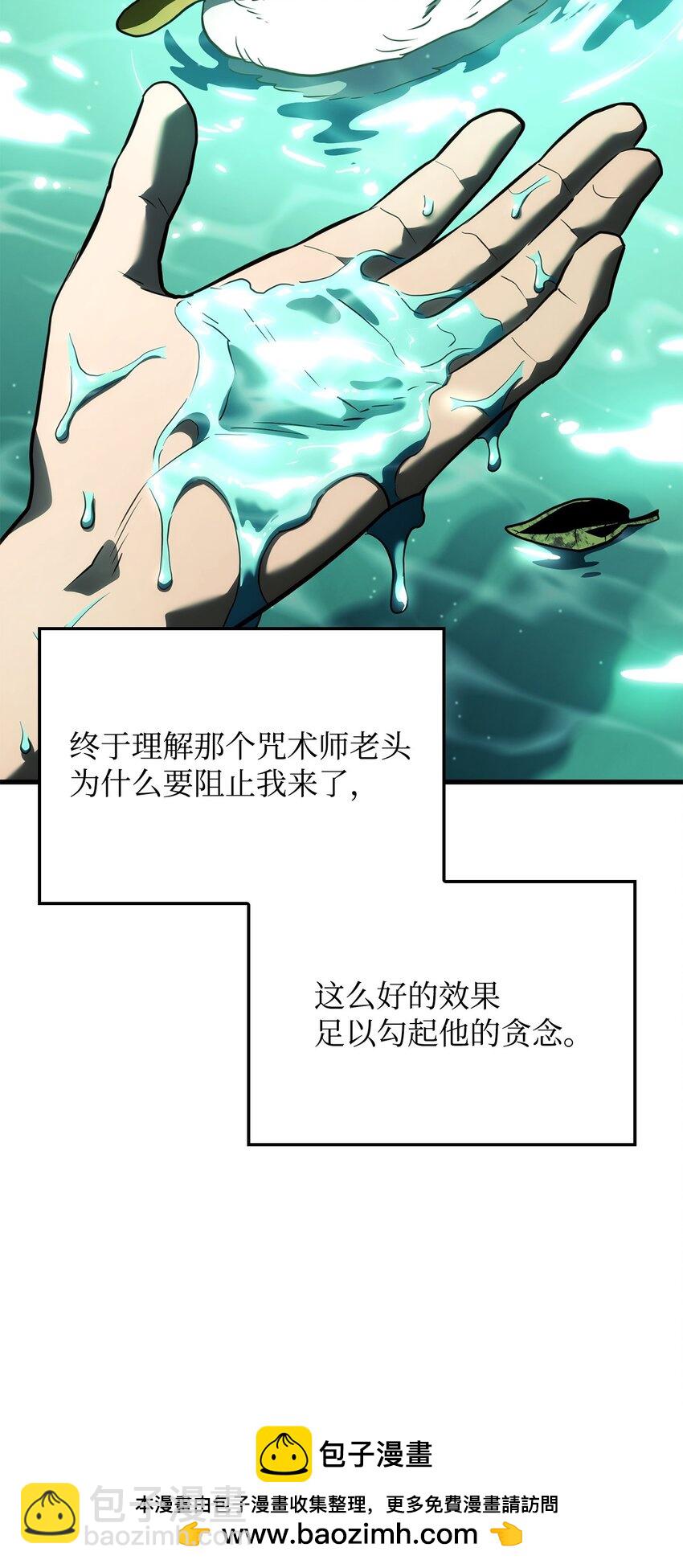 鐵血劍家獵犬的迴歸 - 39 勇者之泉(2/3) - 6