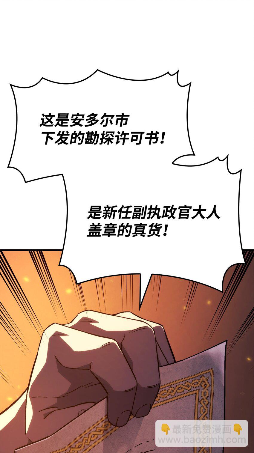 鐵血劍家獵犬的迴歸 - 39 勇者之泉(2/3) - 6