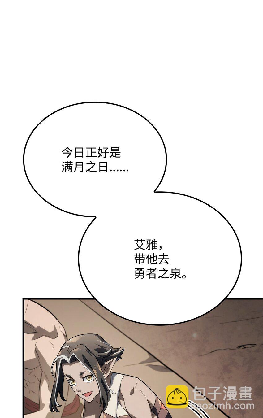 鐵血劍家獵犬的迴歸 - 39 勇者之泉(2/3) - 1
