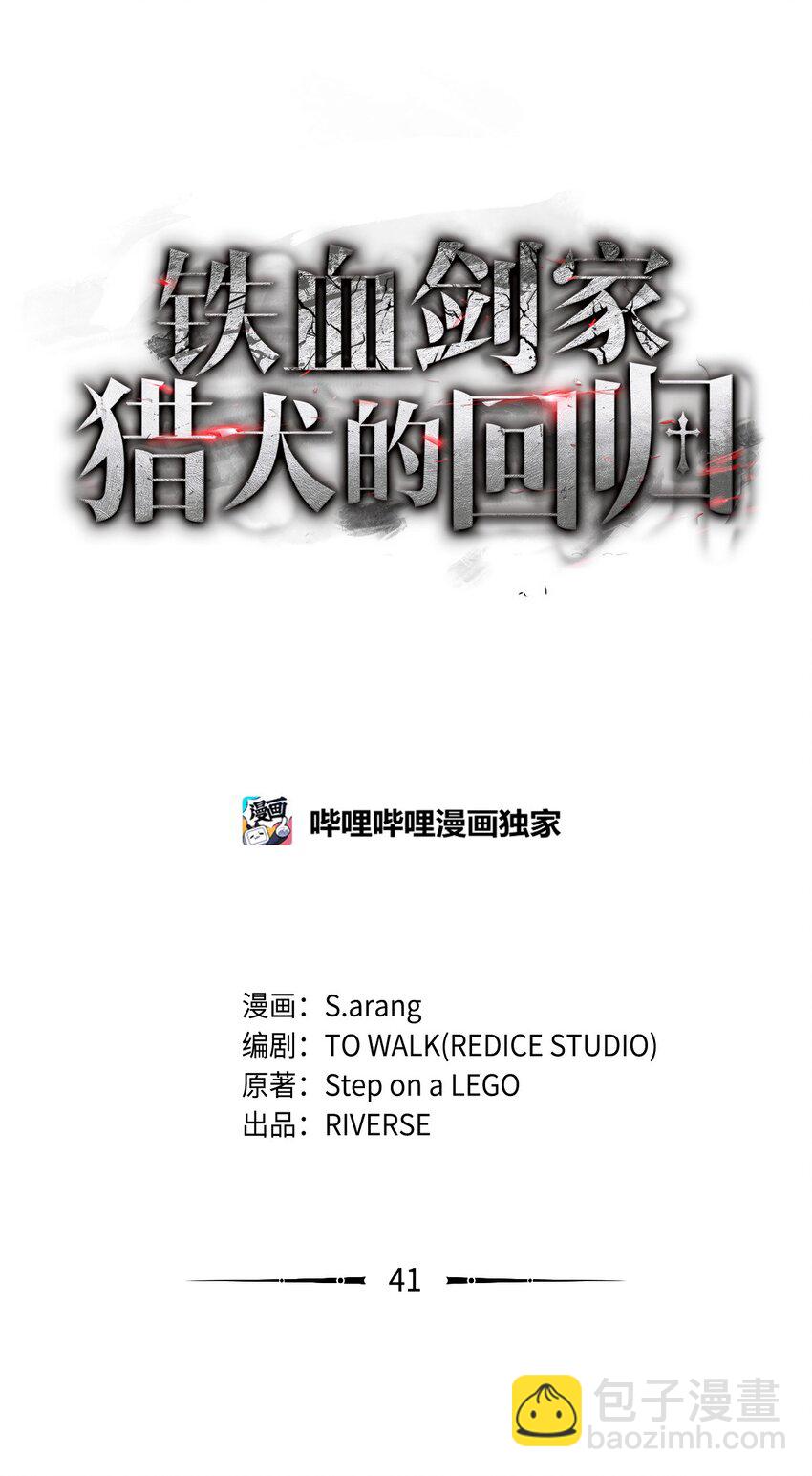 鐵血劍家獵犬的迴歸 - 41 猩紅死亡(2/3) - 1
