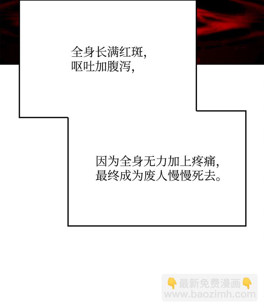 鐵血劍家獵犬的迴歸 - 41 猩紅死亡(2/3) - 5