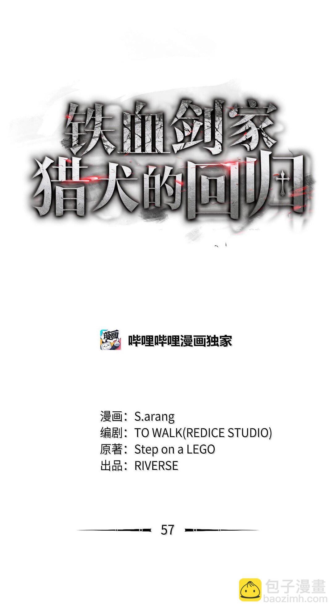鐵血劍家獵犬的迴歸 - 57 準備完畢(2/3) - 2