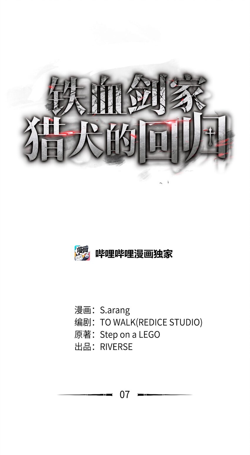 鐵血劍家獵犬的迴歸 - 07 副本寶藏(1/3) - 1