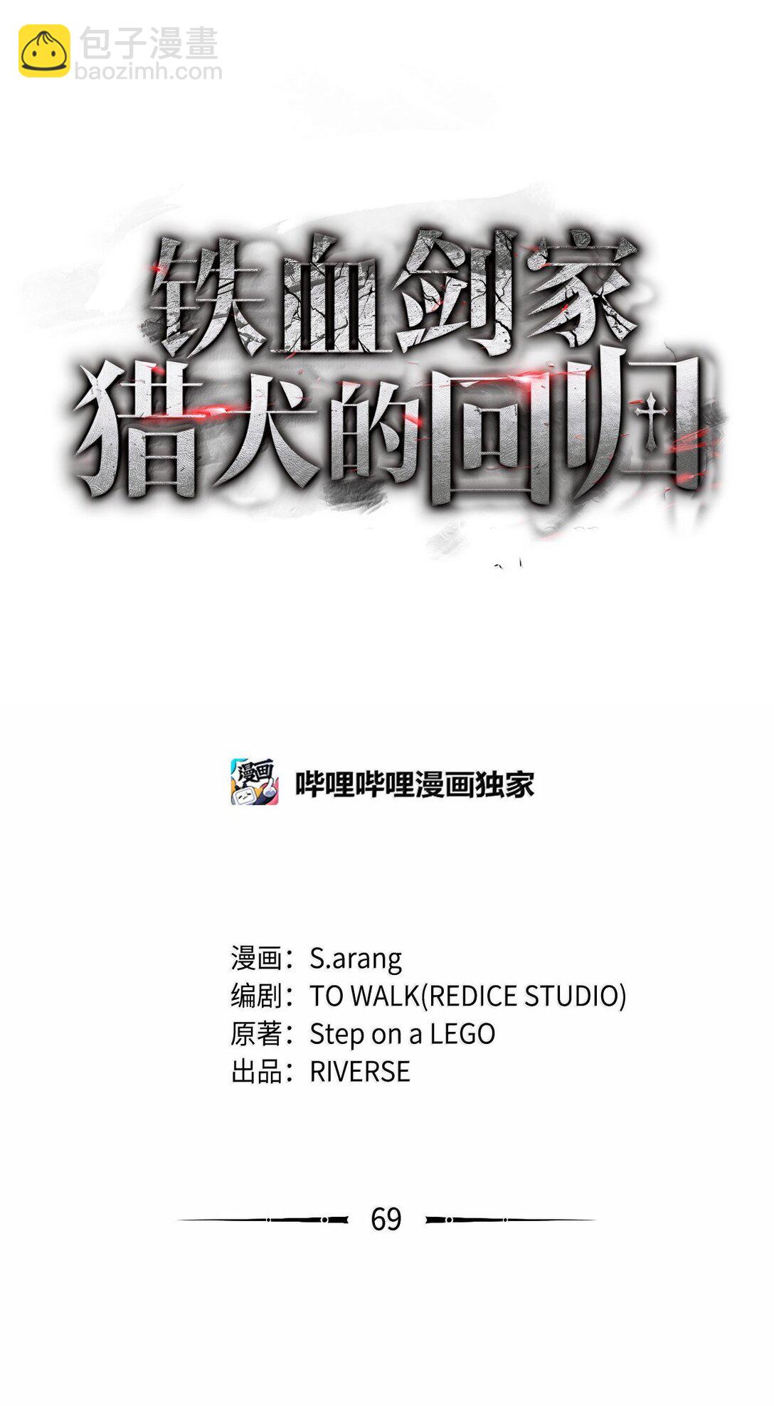 鐵血劍家獵犬的迴歸 - 69 報仇還是原諒(1/3) - 1