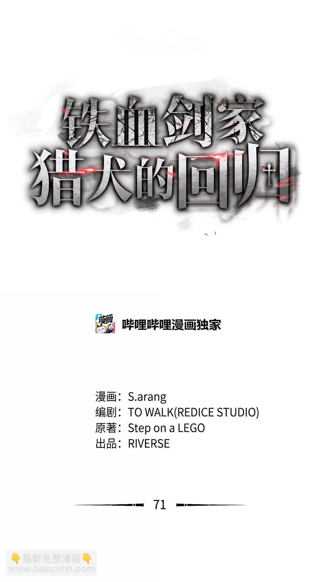 鐵血劍家獵犬的迴歸 - 71 控血(1/3) - 7