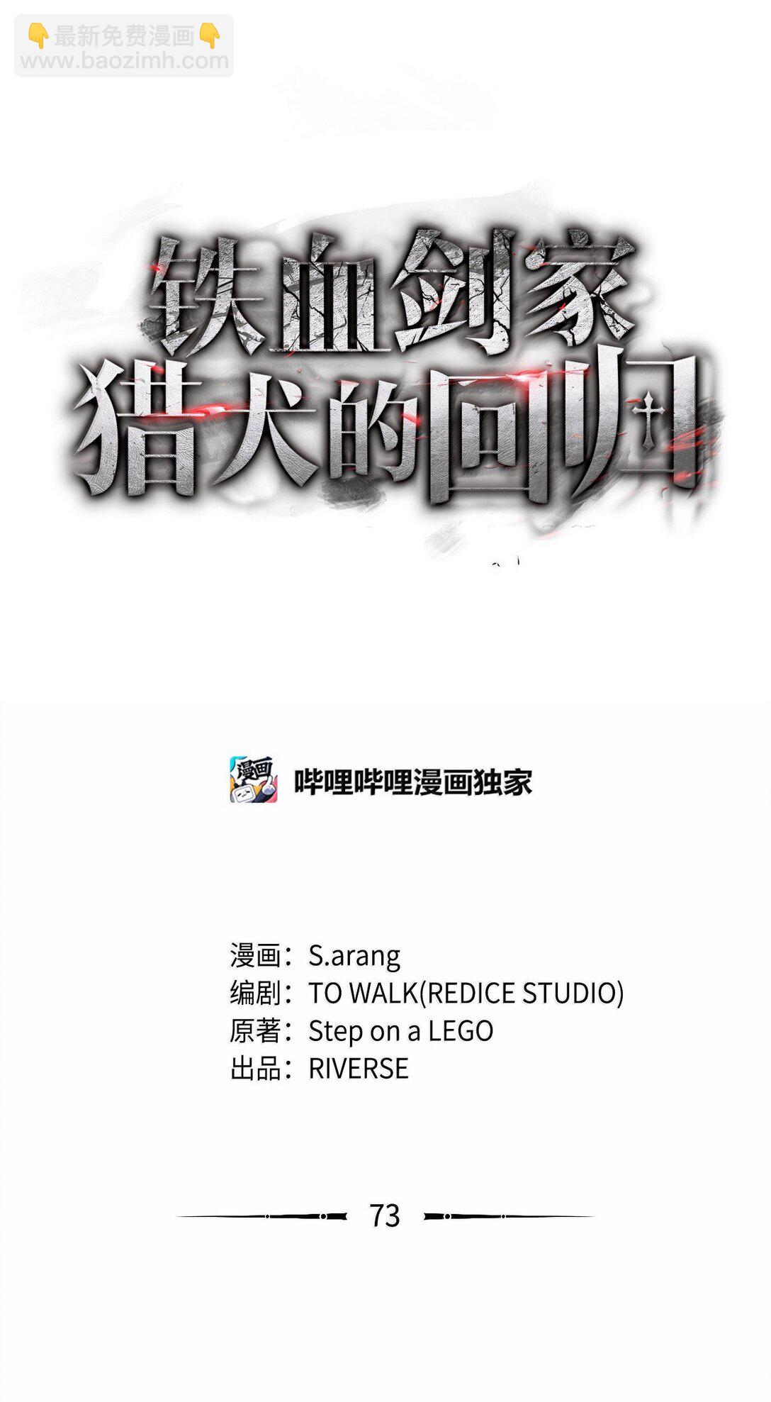 鐵血劍家獵犬的迴歸 - 73 宗師之威(1/3) - 5