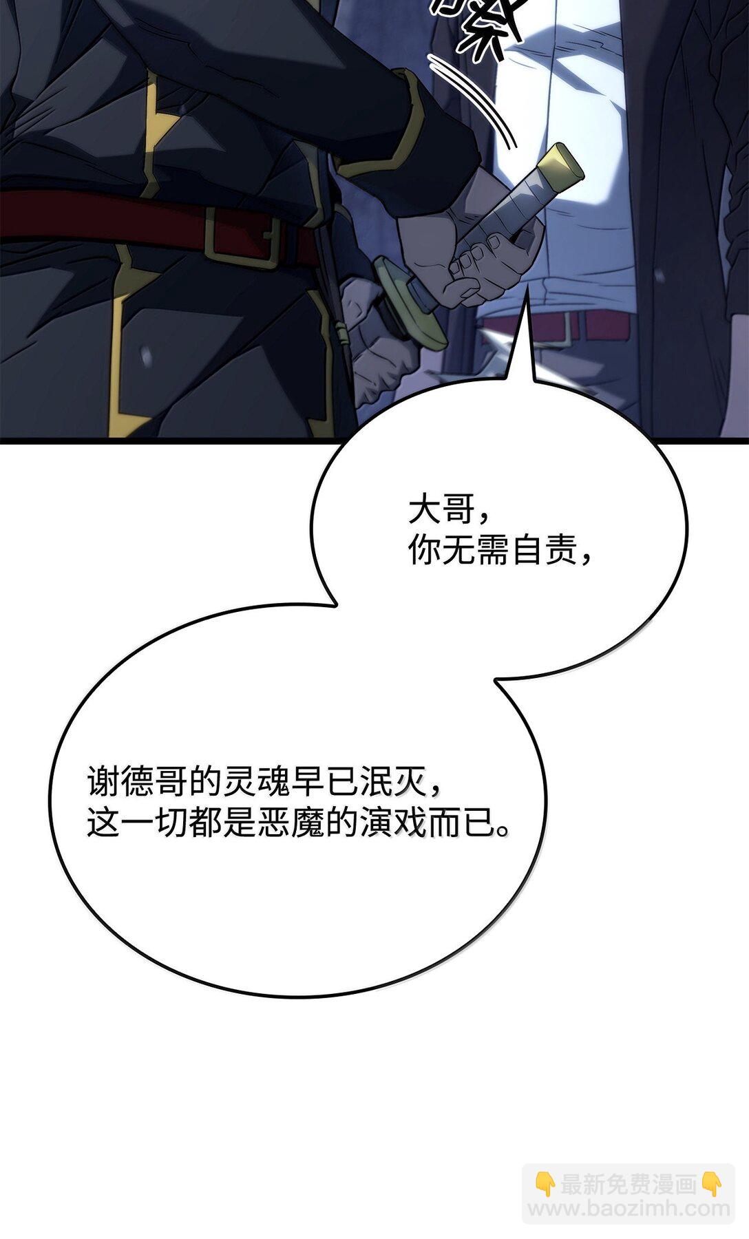 鐵血劍家獵犬的迴歸 - 73 宗師之威(2/3) - 3