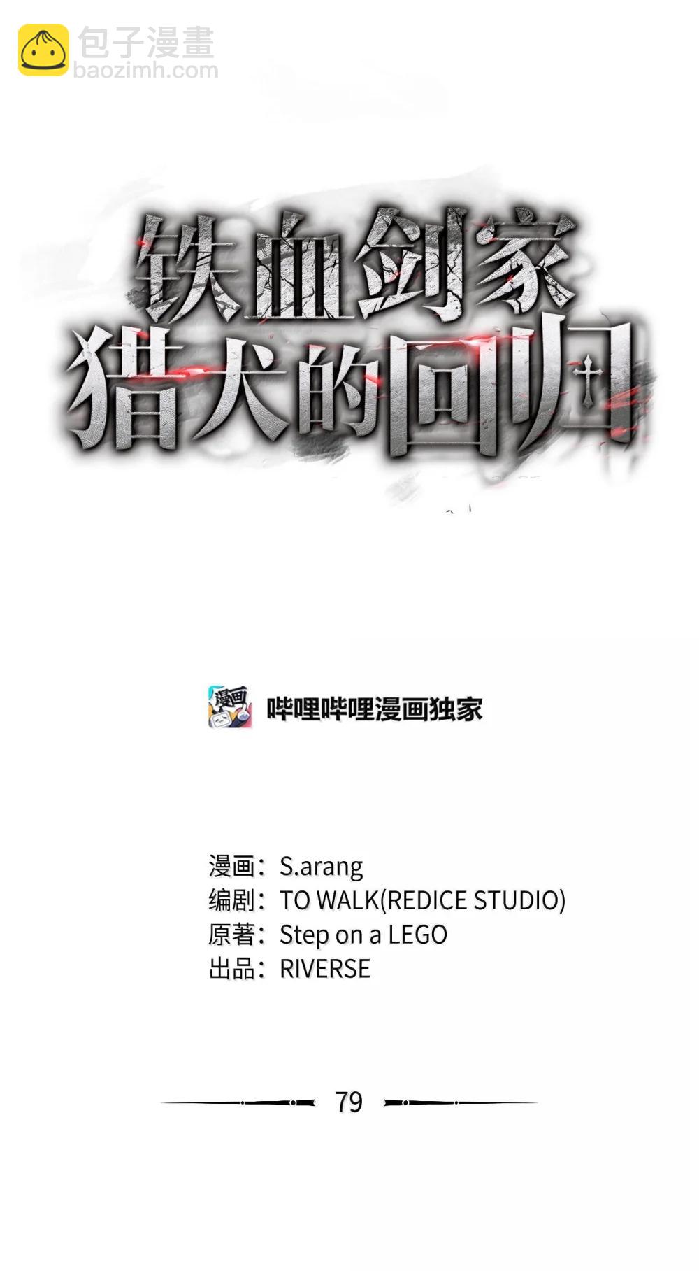 鐵血劍家獵犬的迴歸 - 79 又一個爪牙(1/3) - 7