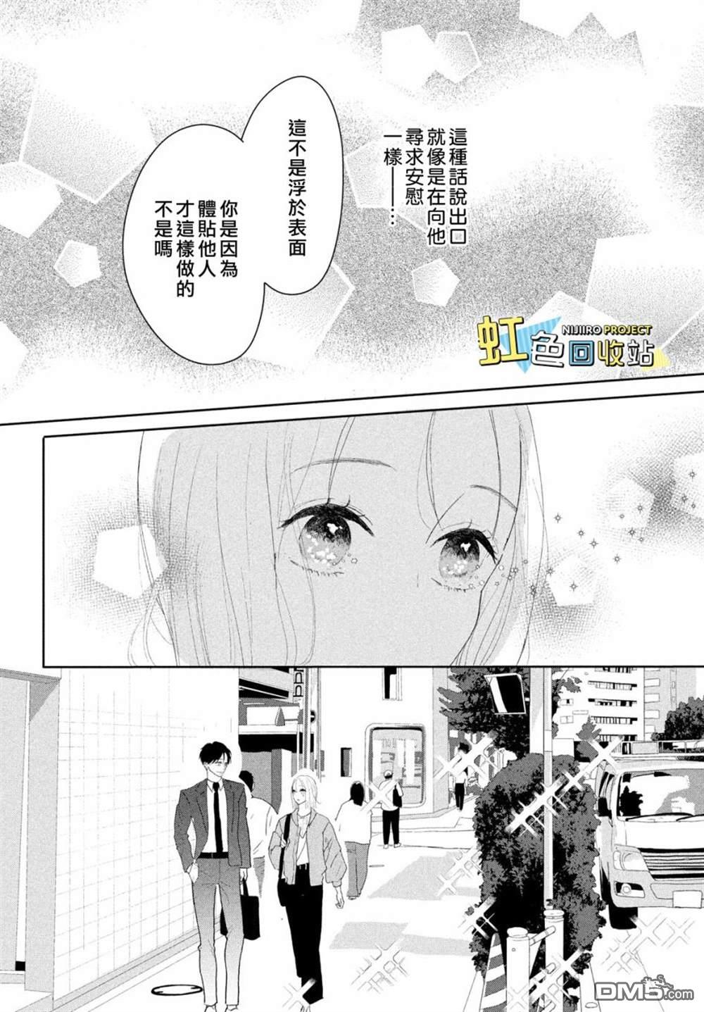 提防坏心眼哥哥！ - 第9话 - 3