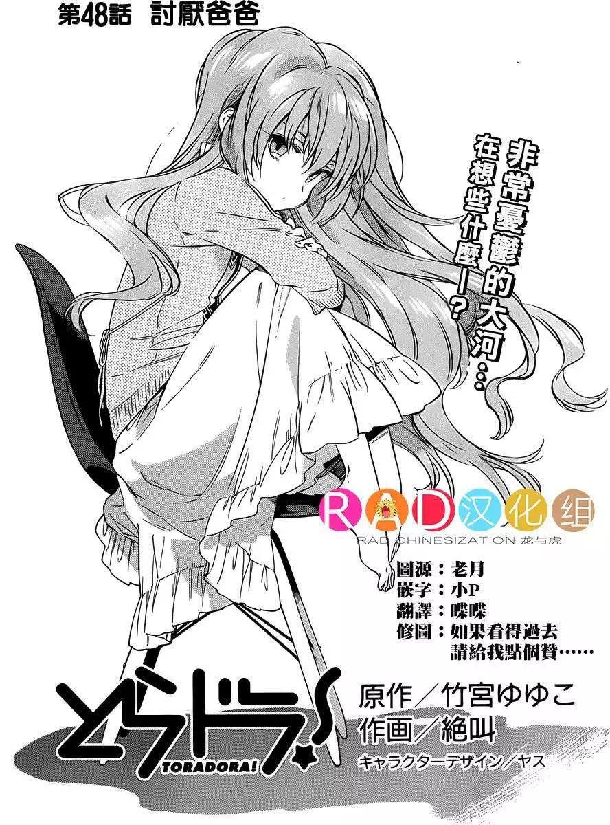 TIGER×DRAGON！ - 第48回 - 1