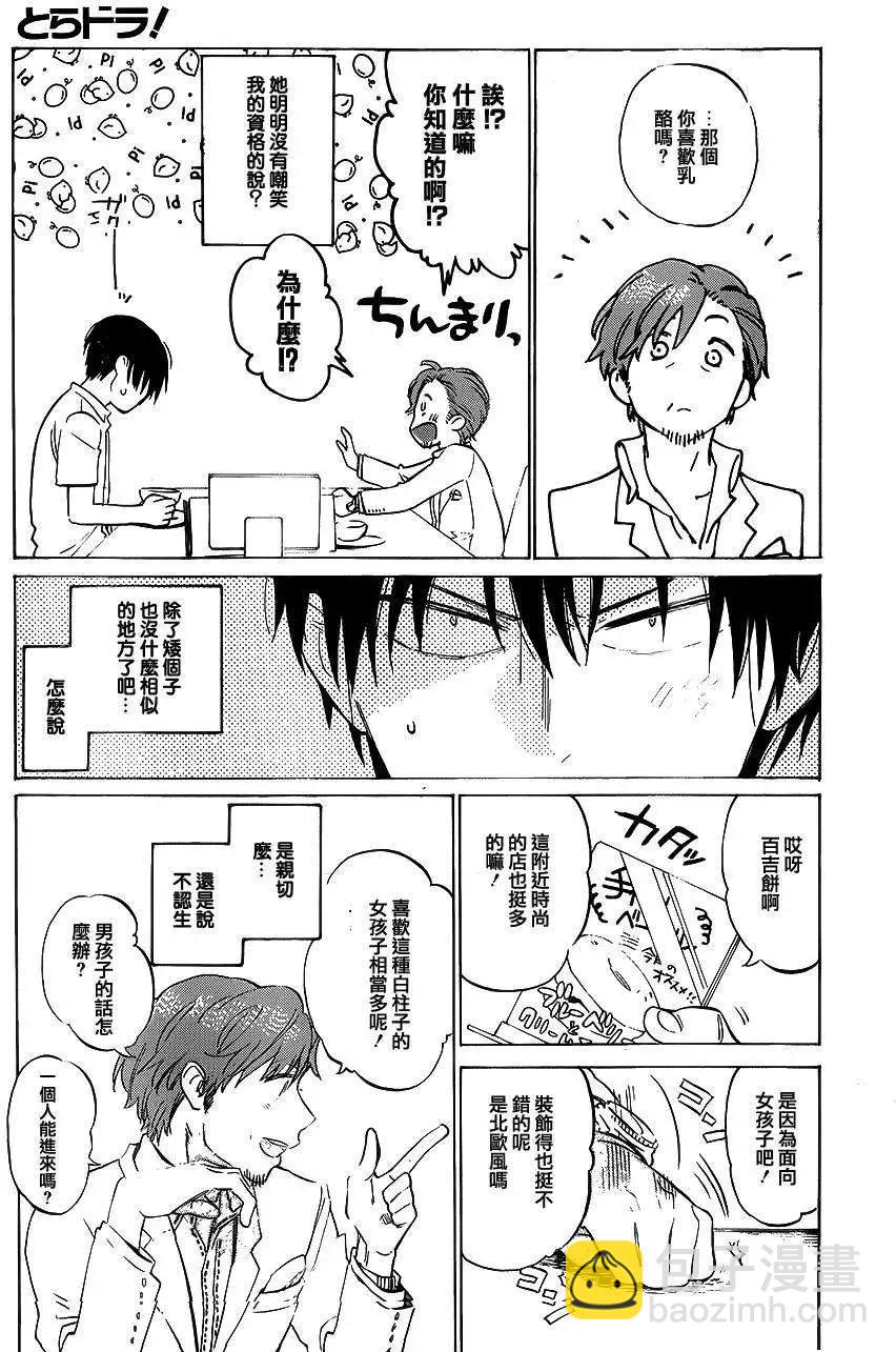 TIGER×DRAGON！ - 第48回 - 1
