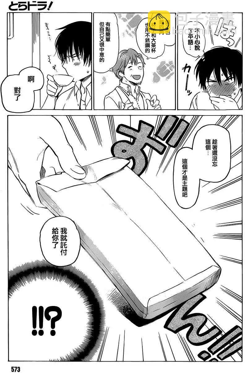 TIGER×DRAGON！ - 第48回 - 3