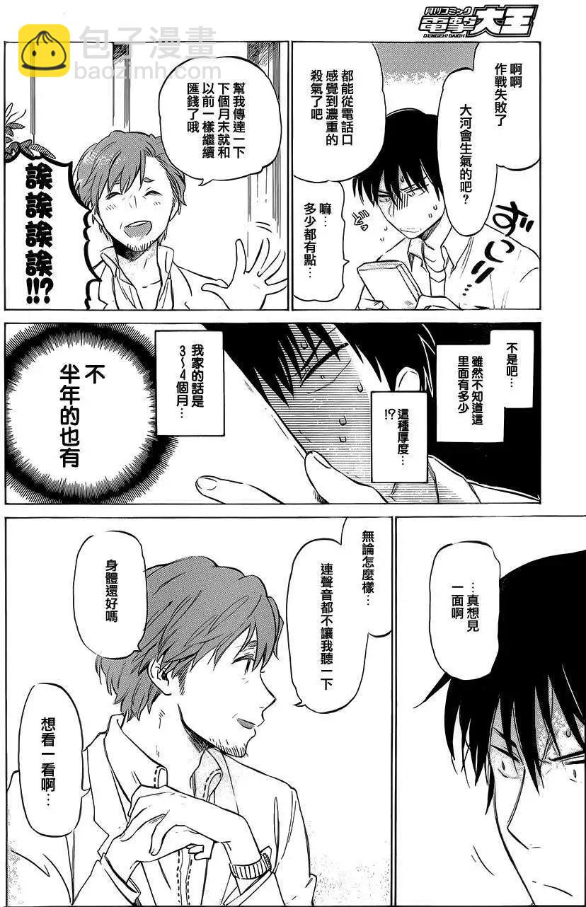 TIGER×DRAGON！ - 第48回 - 4