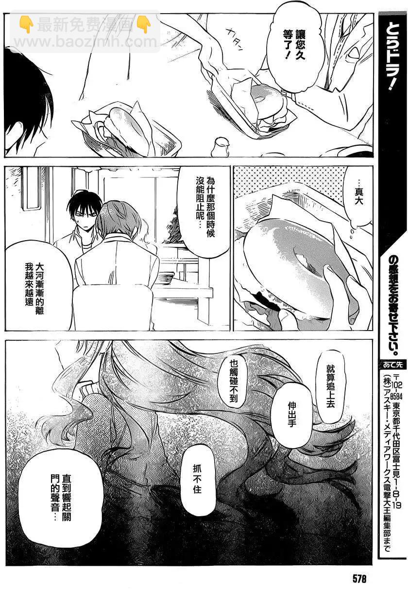 TIGER×DRAGON！ - 第48回 - 3
