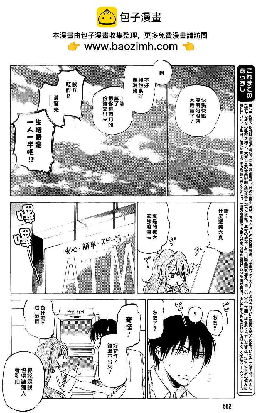 TIGER×DRAGON！ - 第48回 - 2