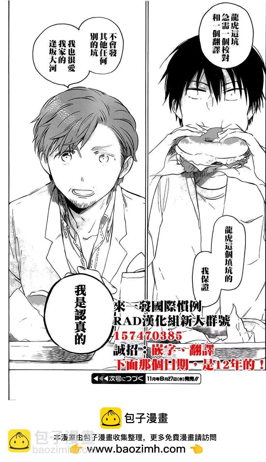 TIGER×DRAGON！ - 第48回 - 1