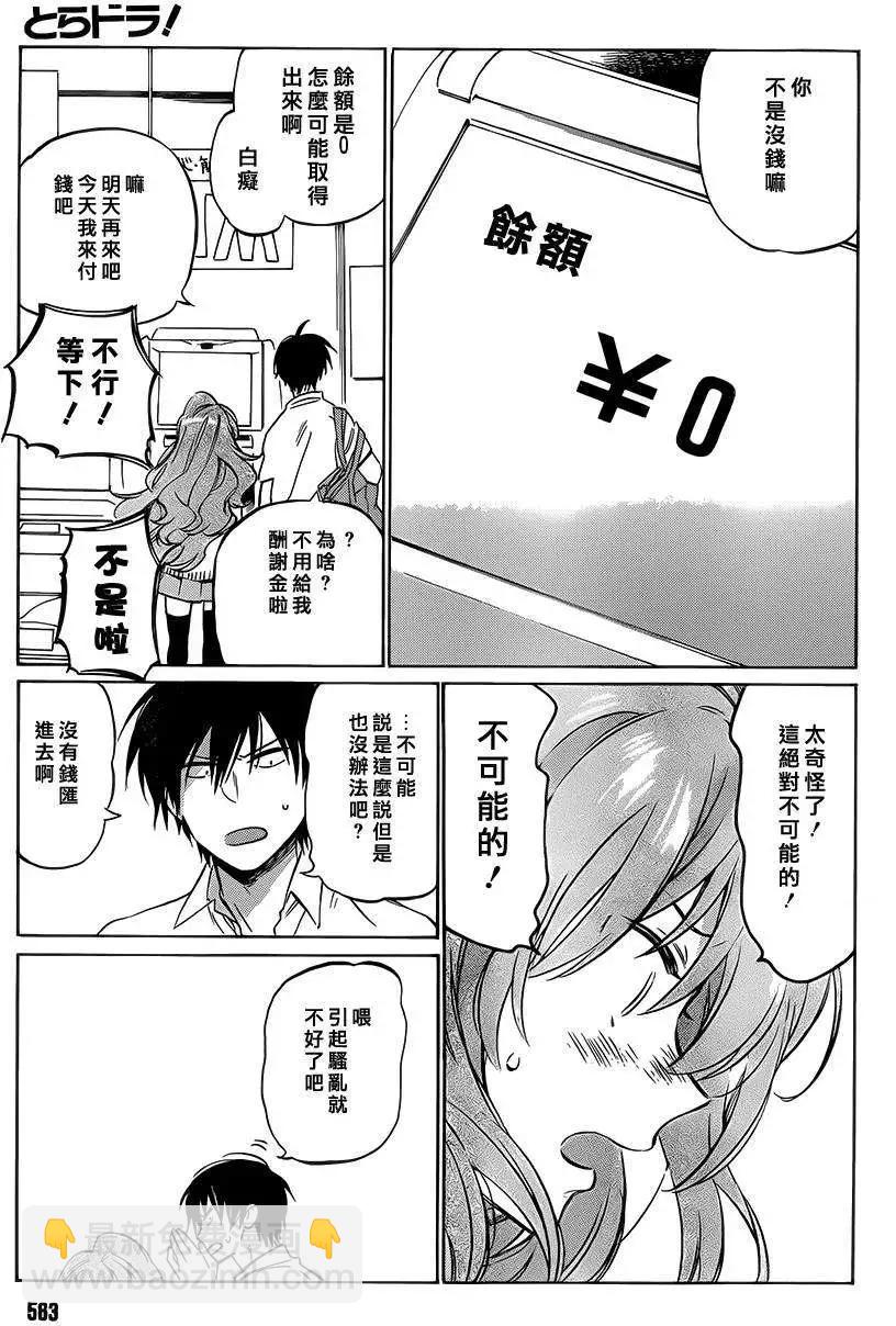 TIGER×DRAGON！ - 第48回 - 3