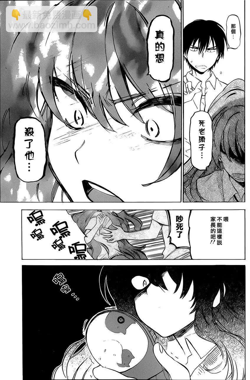 TIGER×DRAGON！ - 第48回 - 5