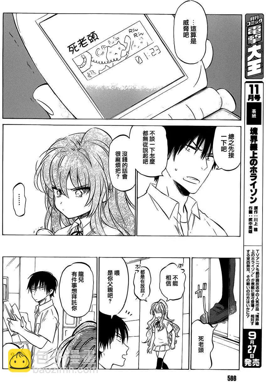 TIGER×DRAGON！ - 第48回 - 1