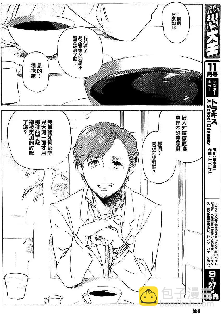 TIGER×DRAGON！ - 第48回 - 3