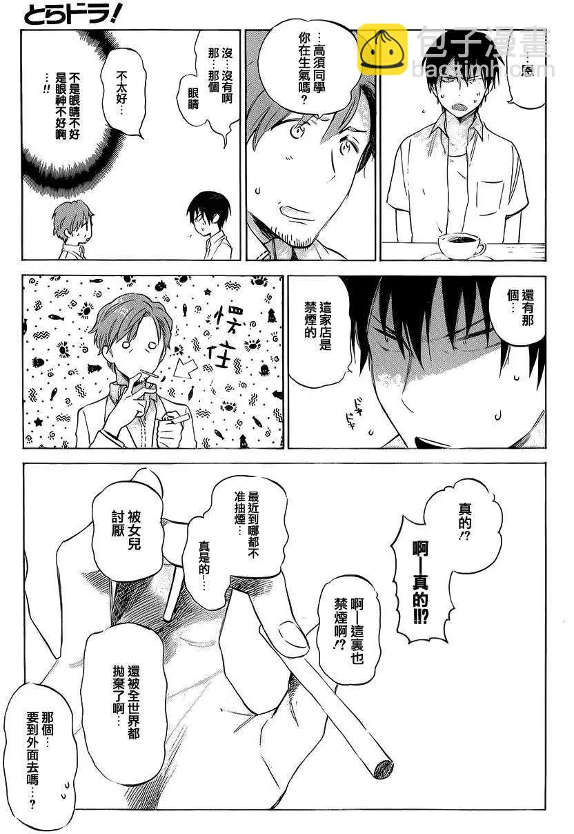 TIGER×DRAGON！ - 第48回 - 4