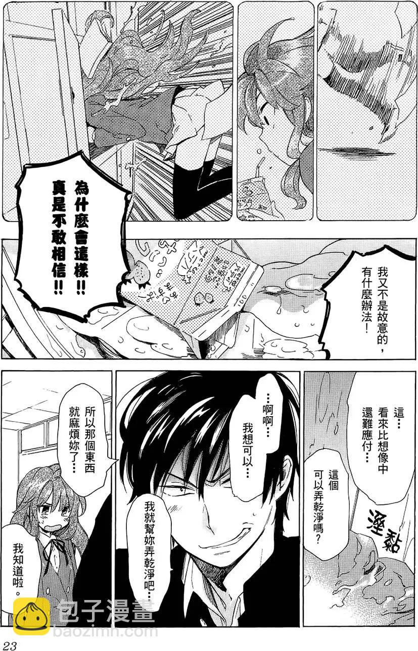 TIGER×DRAGON！ - 第03卷(1/4) - 3