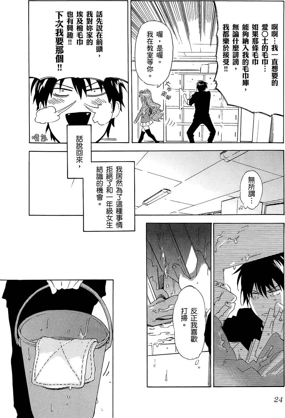 TIGER×DRAGON！ - 第03卷(1/4) - 4