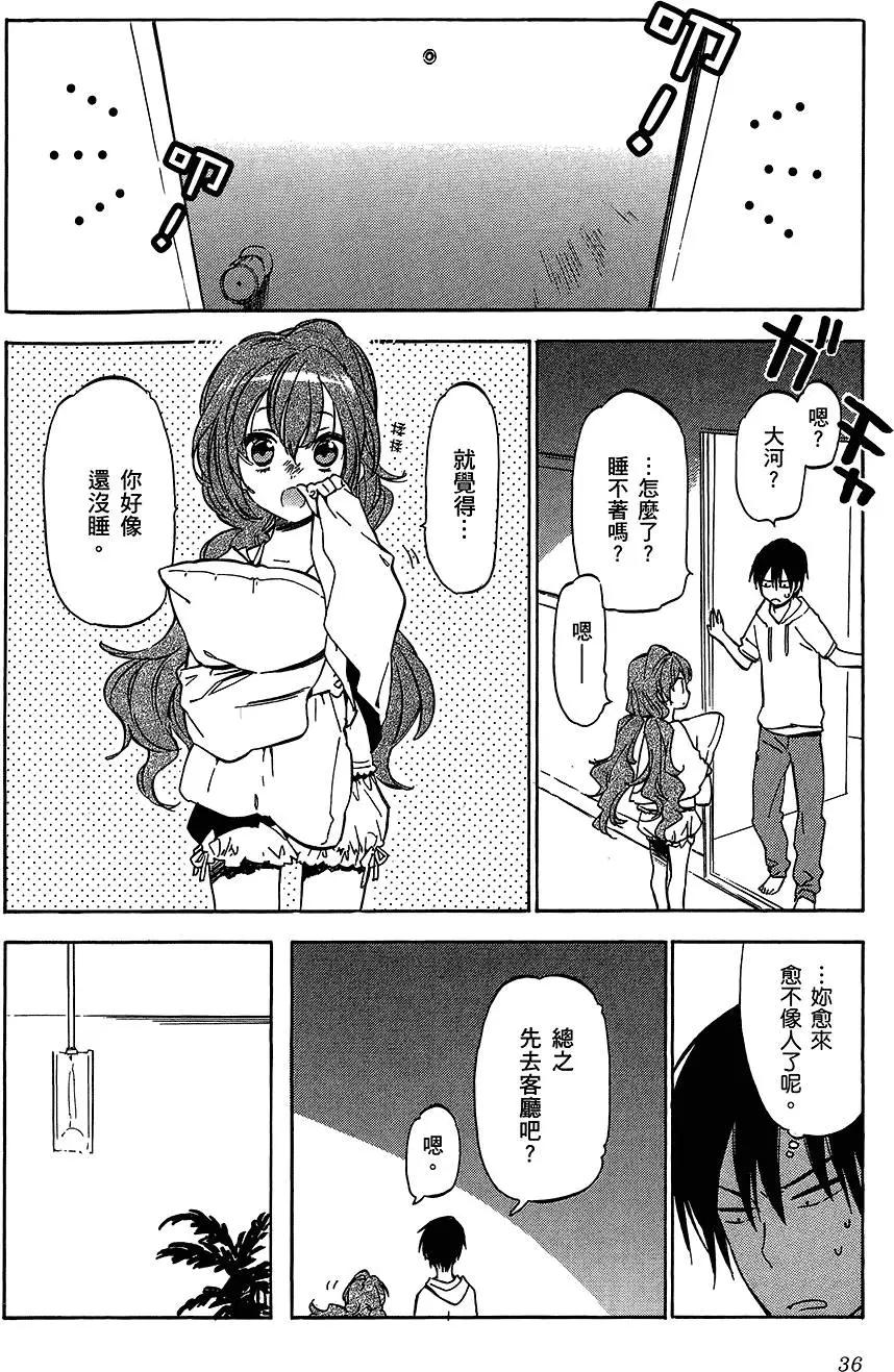 TIGER×DRAGON！ - 第05卷(1/4) - 8