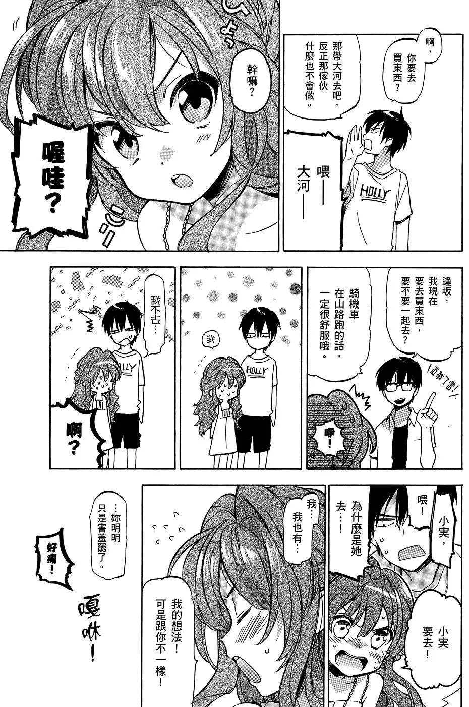 TIGER×DRAGON！ - 第05卷(1/4) - 1