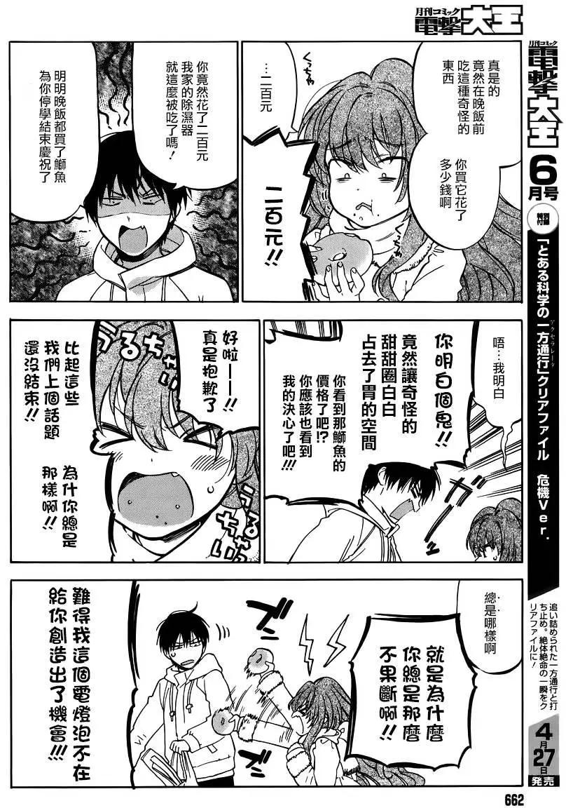 TIGER×DRAGON！ - 第69回 - 2