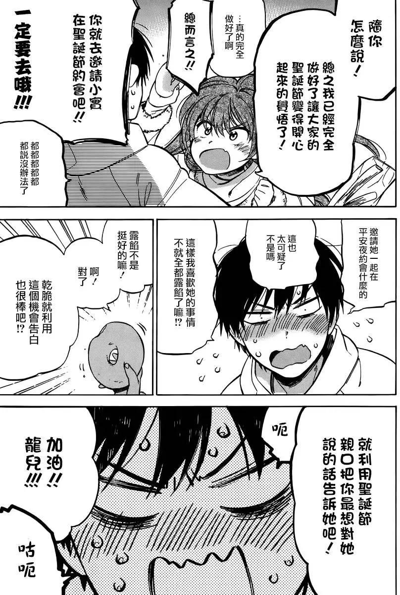 TIGER×DRAGON！ - 第69回 - 1