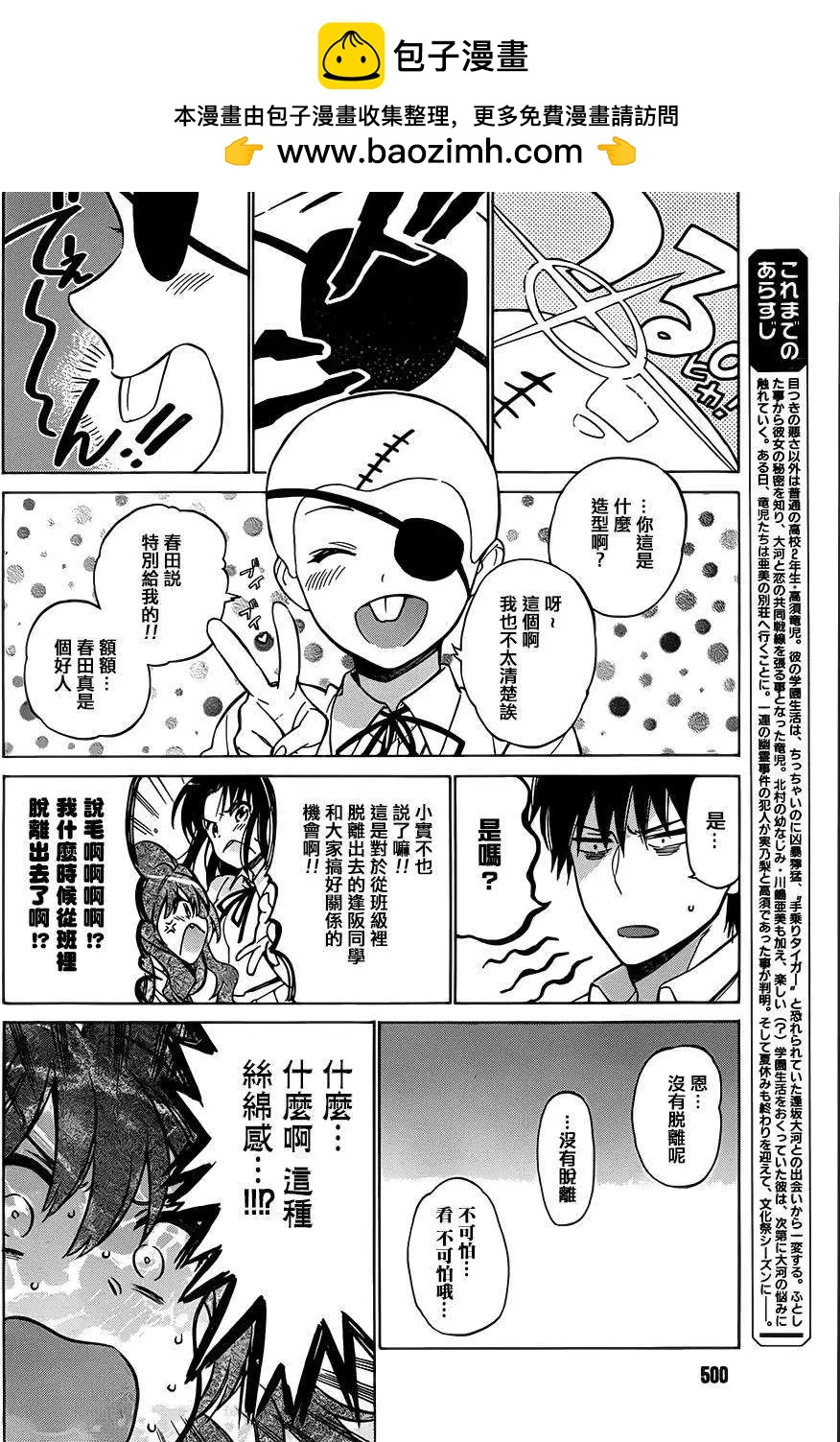 TIGER×DRAGON！ - 第50回 - 2