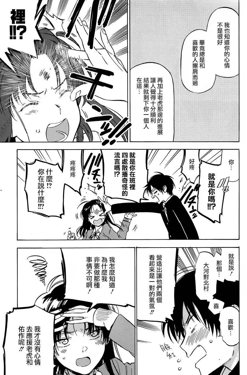 TIGER×DRAGON！ - 第75回 - 2