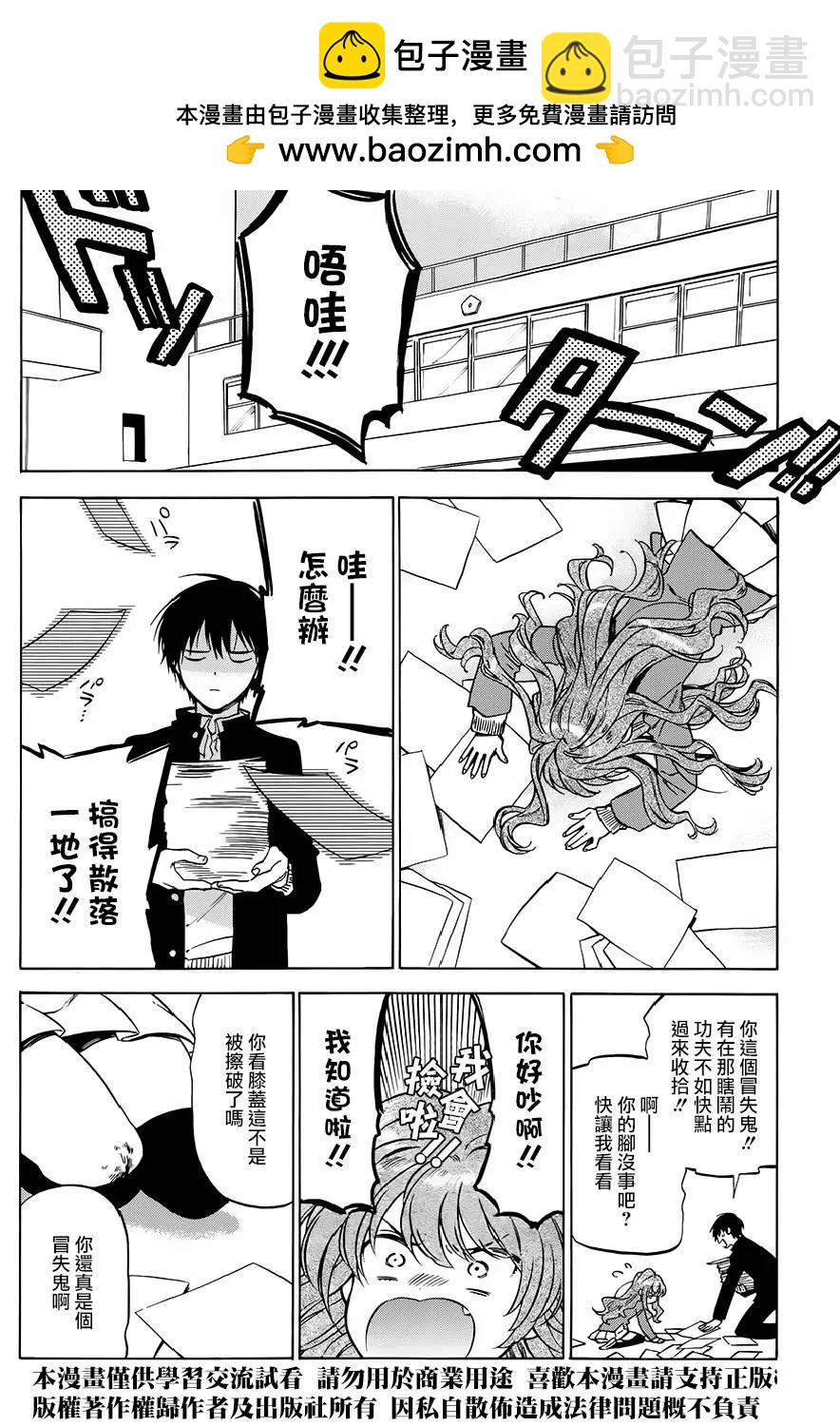 TIGER×DRAGON！ - 第75回 - 2