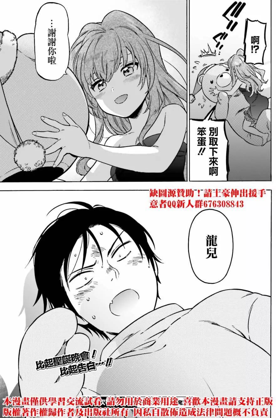 TIGER×DRAGON！ - 第79回 - 3