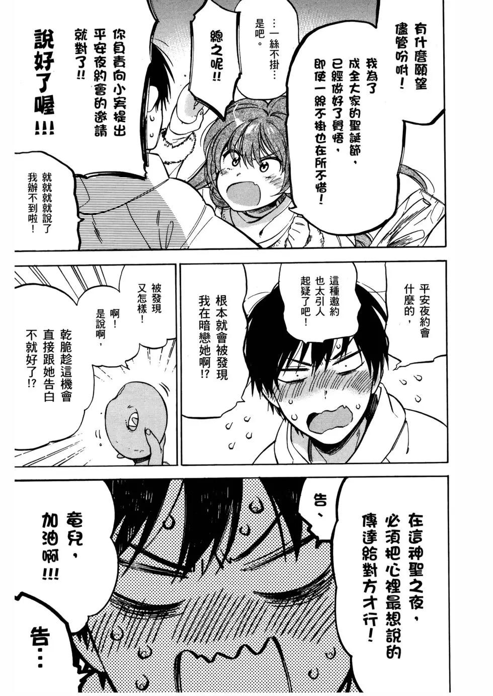 TIGER×DRAGON！ - 第08卷(2/4) - 4