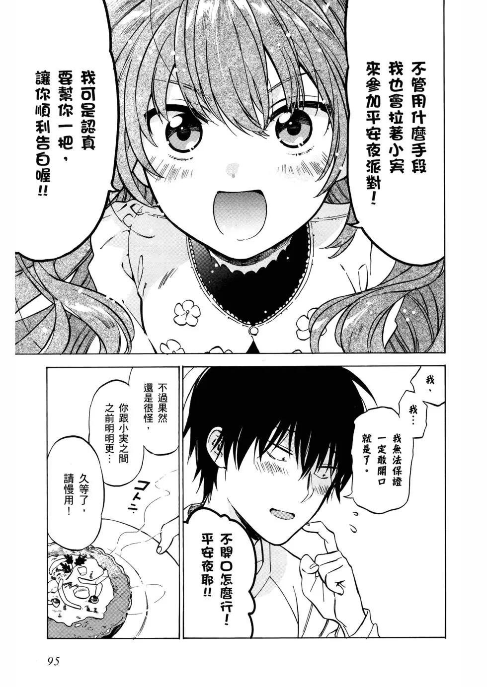 TIGER×DRAGON！ - 第08卷(2/4) - 4