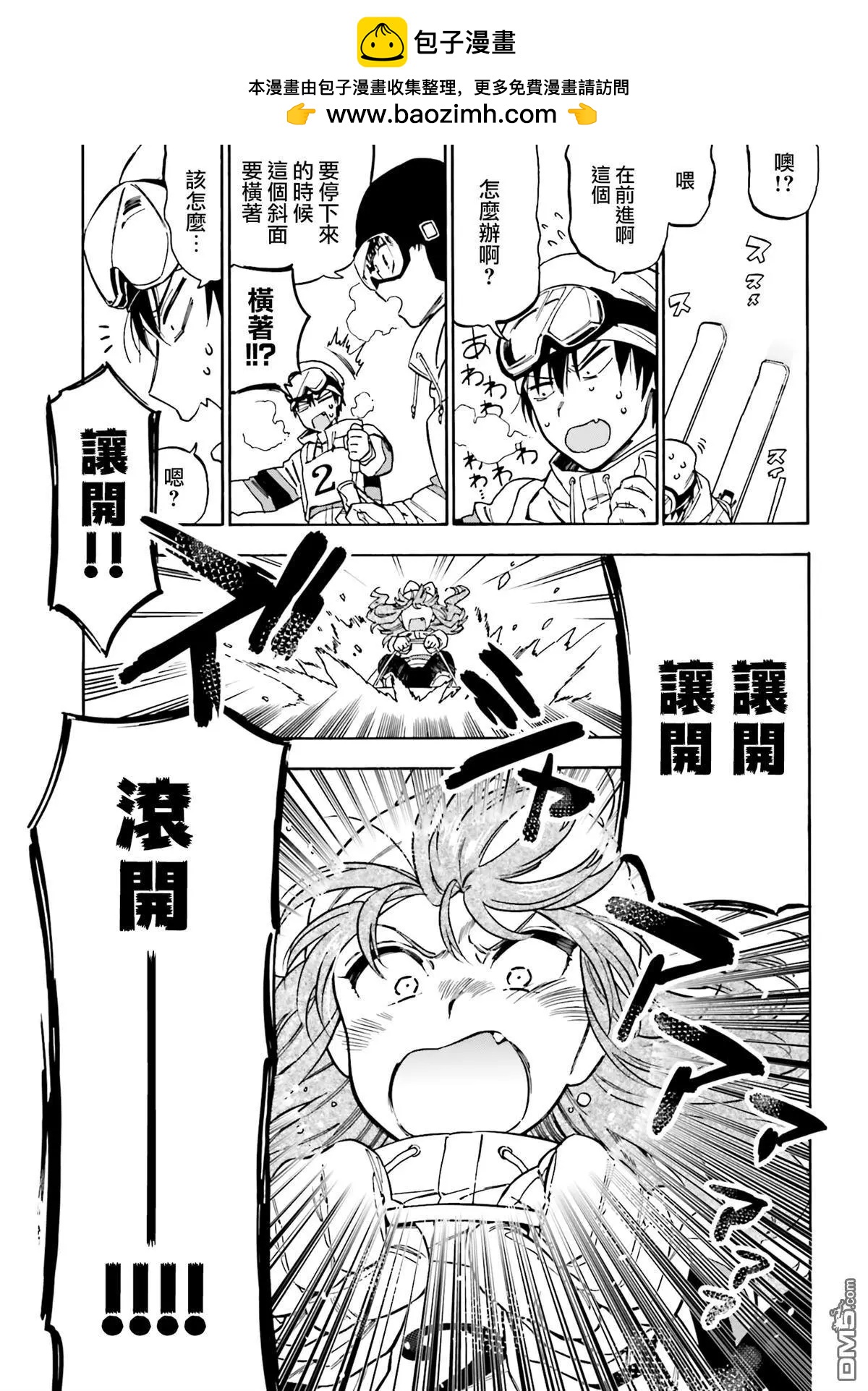 TIGER×DRAGON！ - 第91話 - 2