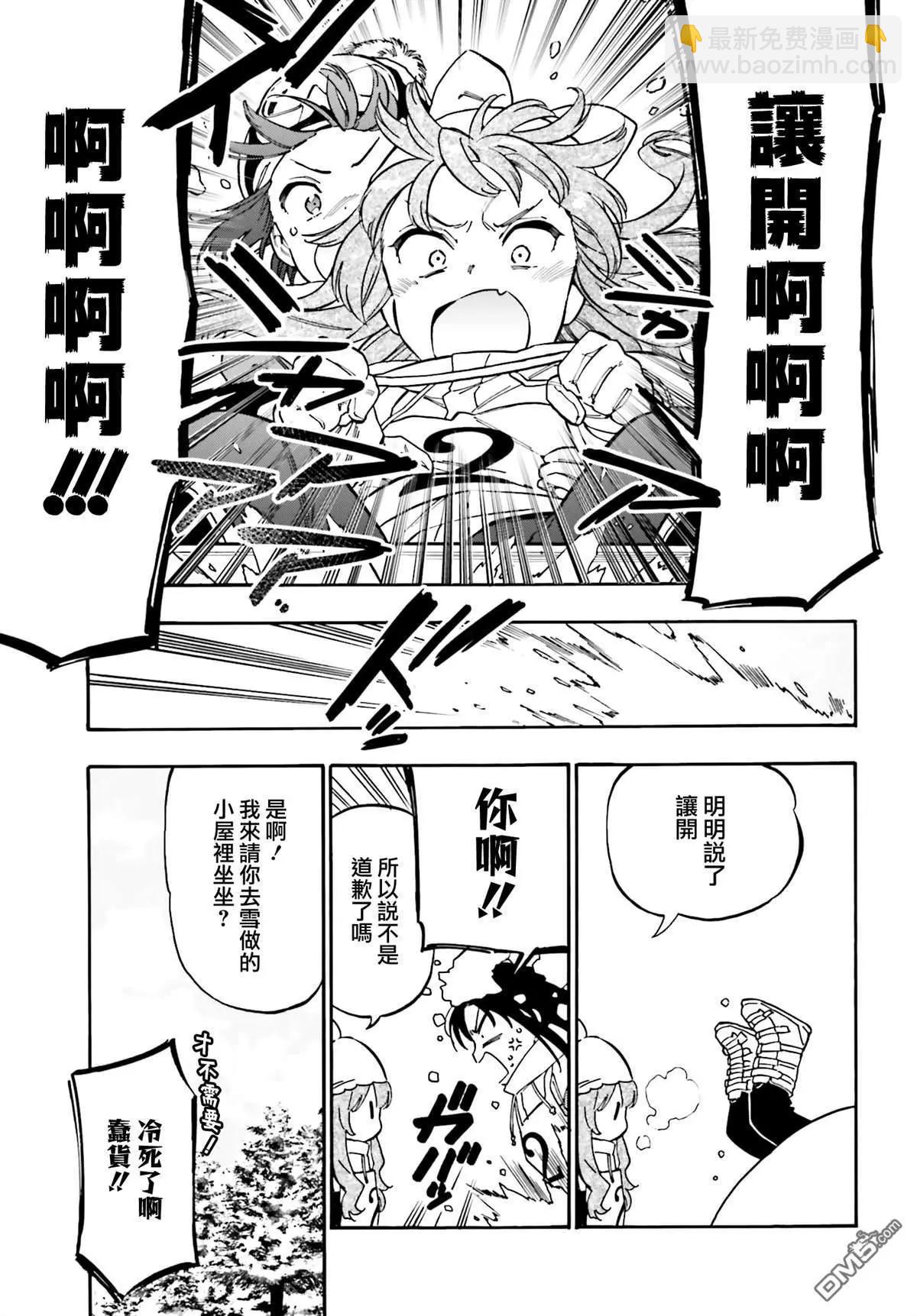 TIGER×DRAGON！ - 第95話 討厭討厭討厭 - 1