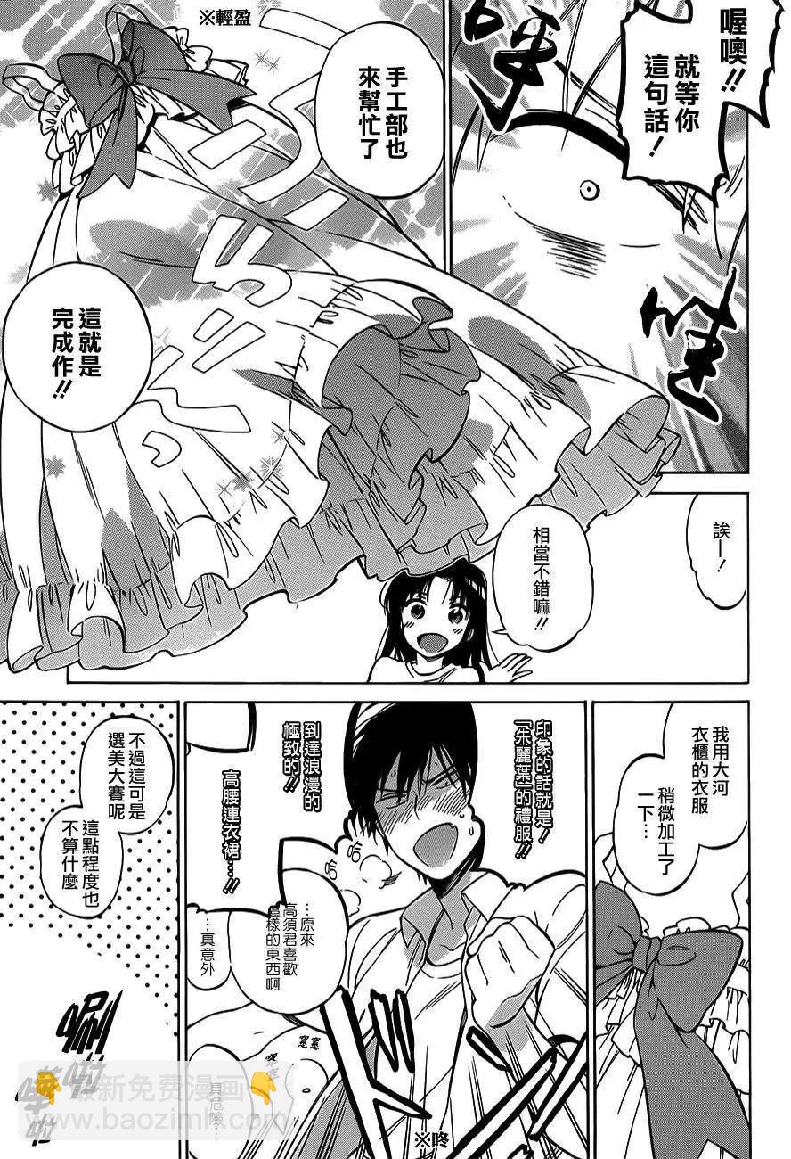 TIGER×DRAGON！ - 第54回 - 1