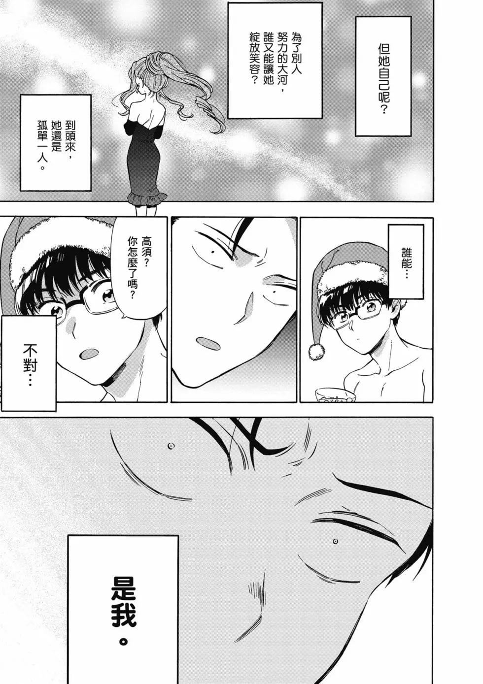 TIGER×DRAGON！ - 第09卷(1/3) - 4