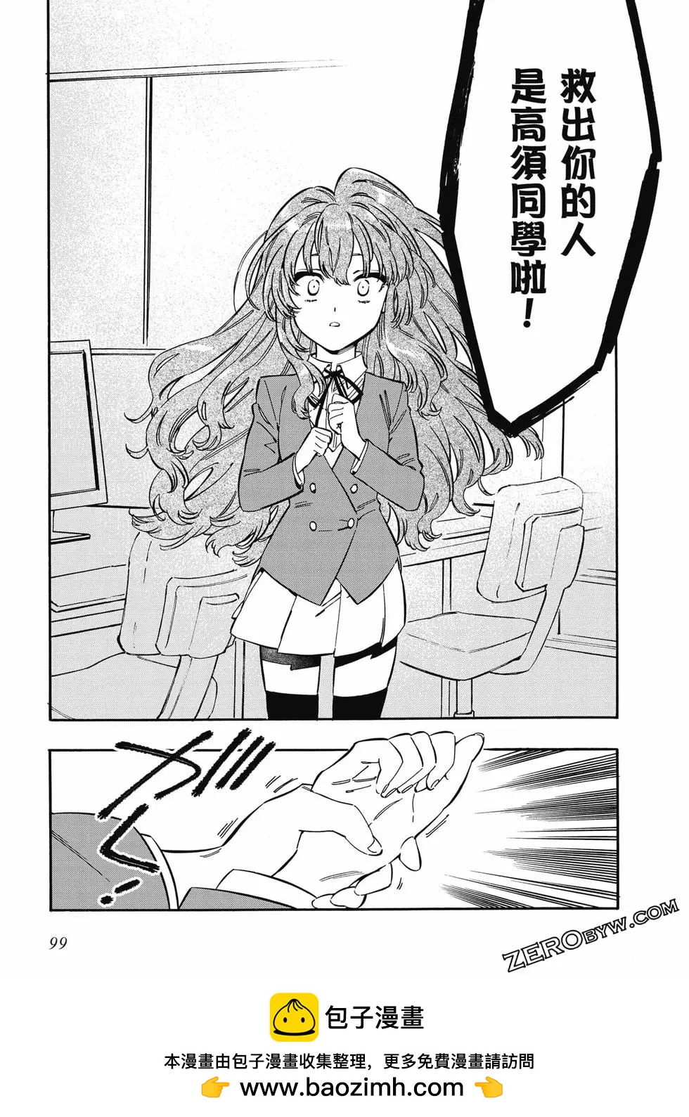 TIGER×DRAGON！ - 第11卷(2/4) - 6