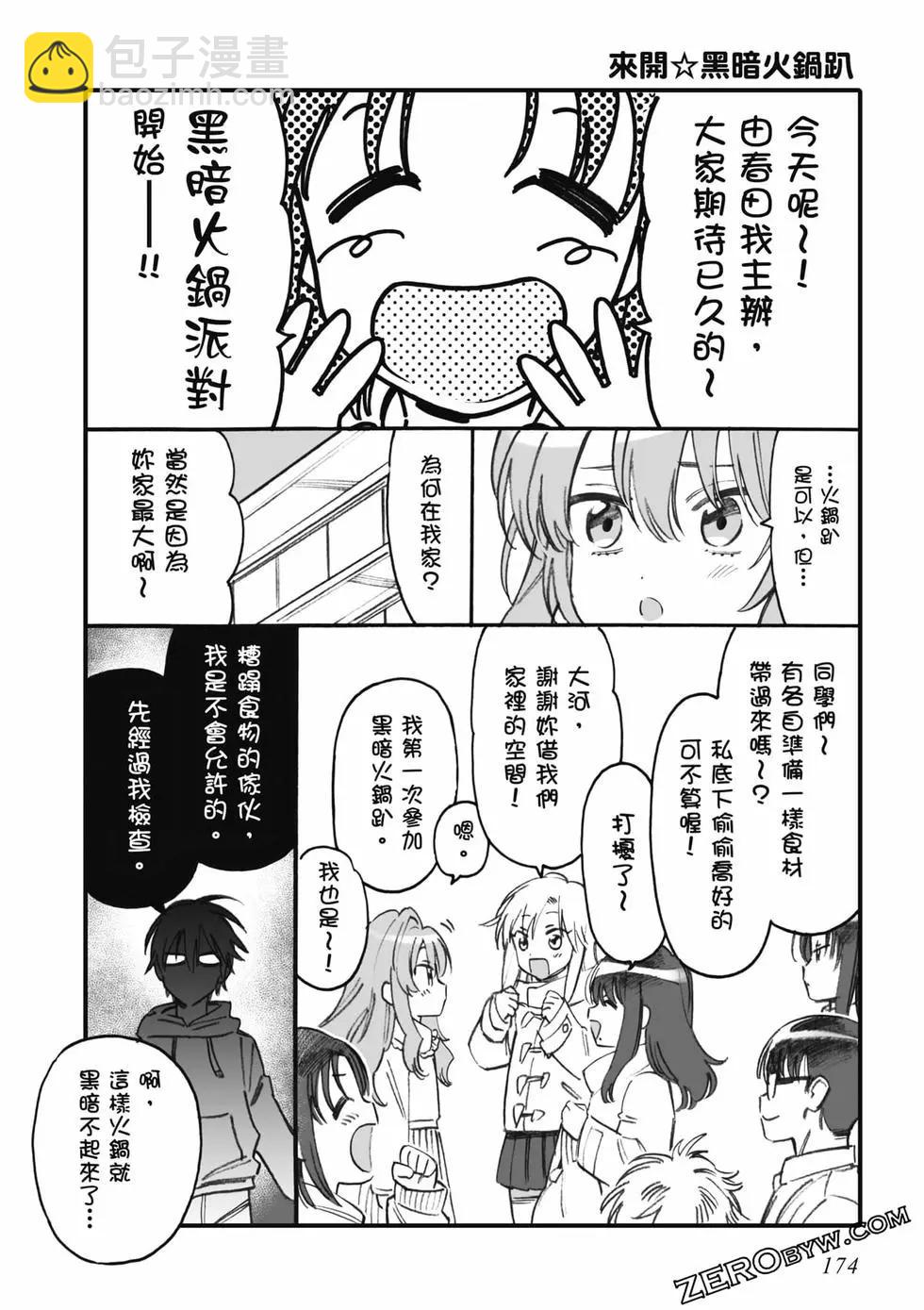 TIGER×DRAGON！ - 第11卷(4/4) - 5